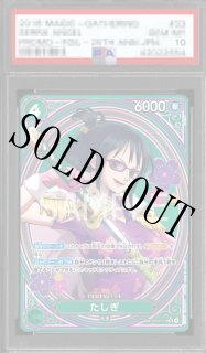 鑑定済/PSA10】たしぎ 【SR】【SP】【パラレル】【緑】【EB03-018
