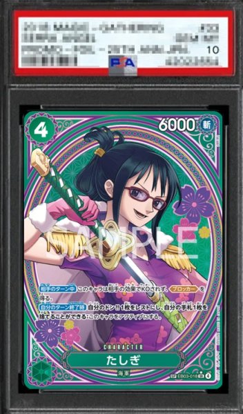 画像1: 【鑑定済/PSA10】たしぎ 【SR】【SP】【パラレル】【緑】【EB03-018】 (1)