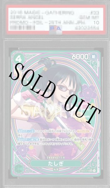 画像1: 【鑑定済/PSA10】たしぎ 【SR】【SP】【パラレル】【緑】【EB03-018】 (1)