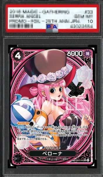 画像1: 【鑑定済/PSA10】ペローナ 【SR】【SP】【パラレル】【黒】【EB03-045】 (1)