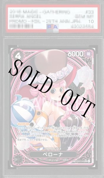 画像1: 【鑑定済/PSA10】ペローナ 【SR】【SP】【パラレル】【黒】【EB03-045】 (1)