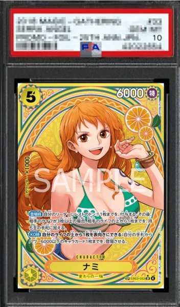 画像1: 【鑑定済/PSA10】ナミ 【SR】【SP】【パラレル】【黄】【EB03-053】 (1)