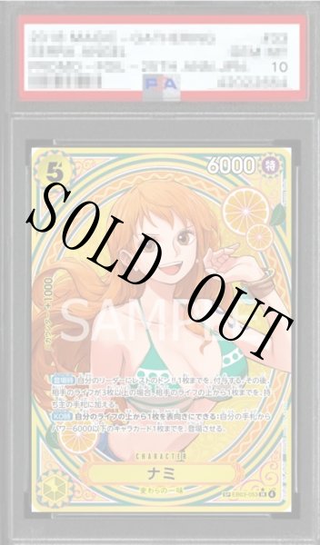 画像1: 【鑑定済/PSA10】ナミ 【SR】【SP】【パラレル】【黄】【EB03-053】 (1)