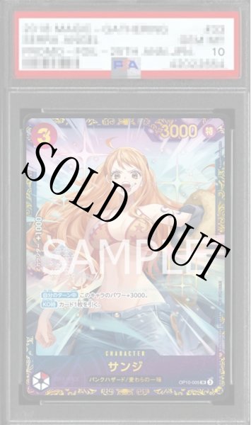 画像1: 【鑑定済/PSA10】サンジ 【SR】【パラレル】【プロモ】【フラッグシップバトル】【赤】【OP10-005】 (1)