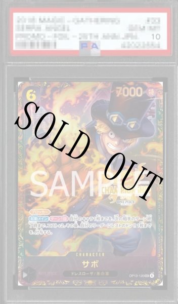 画像1: 【鑑定済/PSA10】サボ 【シークレット】【パラレル】【プロモ】【チャンピオンシップ】【黒】【OP13-120】 (1)
