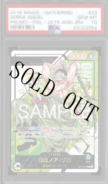 画像1: 【鑑定済/PSA10】ロロノア・ゾロ 【リーダーパラレル】【プロモ】【シリアル】【フラッグシップバトル】【緑】【OP12-020】 (1)