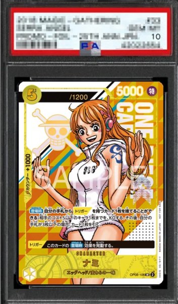 画像1: 【鑑定済/PSA10】ナミ 【SR】【パラレル】【プロモ】【シリアル】【黄】【OP08-106】 (1)