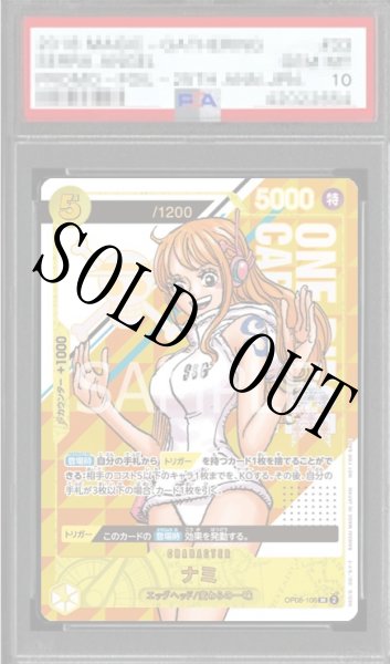 画像1: 【鑑定済/PSA10】ナミ 【SR】【パラレル】【プロモ】【シリアル】【黄】【OP08-106】 (1)