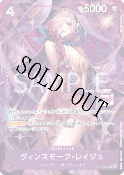 画像1: 【☆SALE商品☆】《状態B》ヴィンスモーク・レイジュ 【SR】【パラレル】【プロモ】【Admirable Collection vol.1】【紫】【OP12-063】 (1)