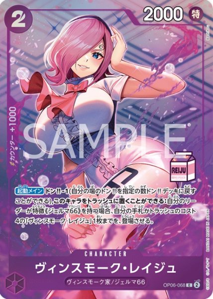 画像1: ヴィンスモーク・レイジュ 【C】【プロモ】【Admirable Collection vol.1】【紫】【OP06-068】 (1)