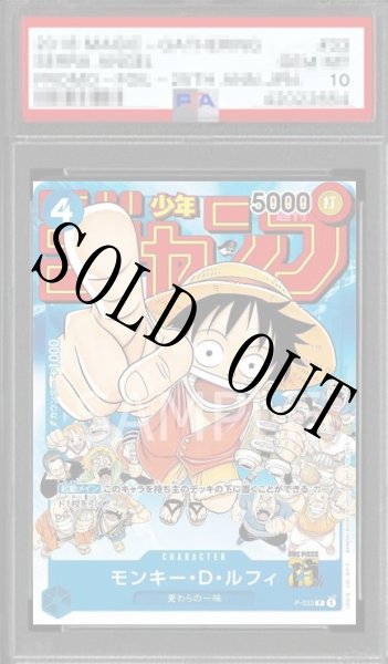 画像1: 【鑑定済/PSA10】モンキー・D・ルフィ 【プロモ】【週刊少年ジャンプ】【青】【P-033】 (1)