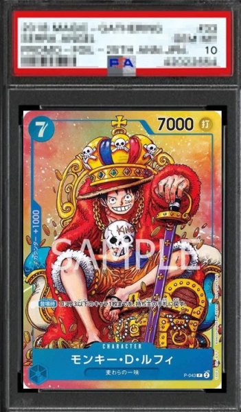 画像1: 【鑑定済/PSA10】モンキー・D・ルフィ 【パラレル】【プロモ】【週刊少年ジャンプ】【青】【P-043】 (1)