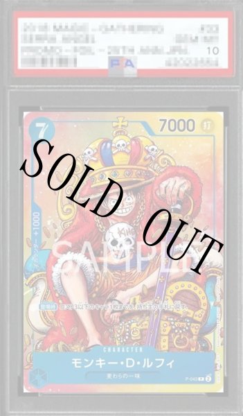 画像1: 【鑑定済/PSA10】モンキー・D・ルフィ 【パラレル】【プロモ】【週刊少年ジャンプ】【青】【P-043】 (1)