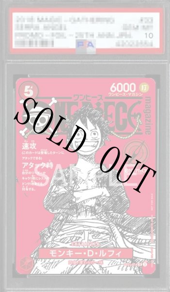 画像1: 【鑑定済/PSA10】モンキー・D・ルフィ 【SR】【プロモ】【ONE PIECE magazine】【赤】【ST21-014】 (1)