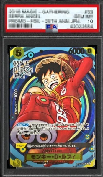 画像1: 【鑑定済/PSA10】モンキー・D・ルフィ 【SR】【パラレル】【プロモ】【ONE PIECE DAY'24】【黄】【OP07-109】 (1)