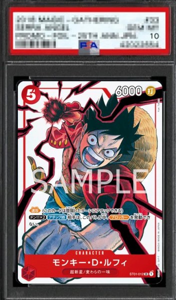 画像1: 【鑑定済/PSA10】モンキー・D・ルフィ 【SR】【パラレル】【プロモ】【応募者全員サービス】【赤】【ST01-012】 (1)