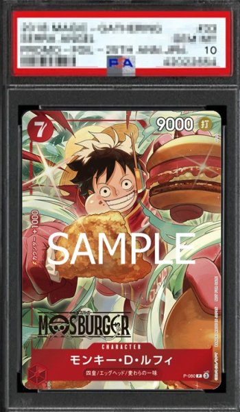 画像1: 【鑑定済/PSA10】モンキー・D・ルフィ 【P】【プロモ】【モスバーガー キャンペーン】【赤】【P-080】 (1)
