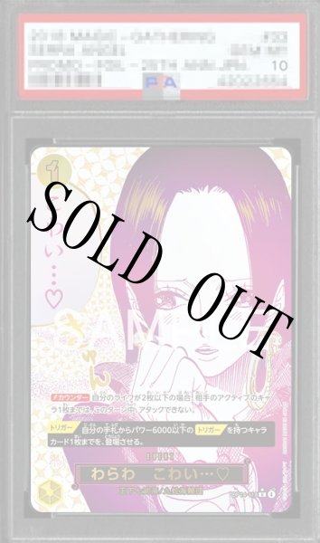 画像1: 【鑑定済/PSA10】わらわ　こわい…? 【R】【パラレル】【黄】【OP14-118】 (1)