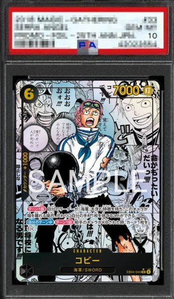 画像1: 【鑑定済/PSA10】コビー 【SR】【スーパーパラレル】【黒】【EB04-044】 (1)