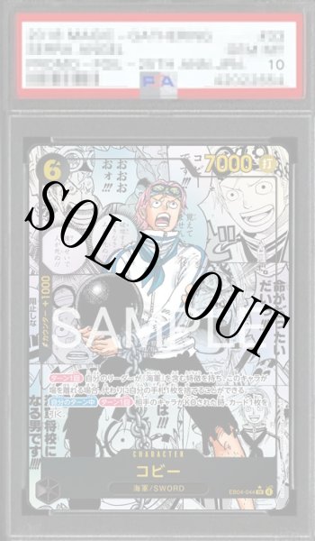 画像1: 【鑑定済/PSA10】コビー 【SR】【スーパーパラレル】【黒】【EB04-044】 (1)