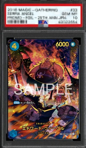 画像1: 【鑑定済/PSA10】エドワード・ウィーブル 【SP】【パラレル】【青】【EB01-023】 (1)