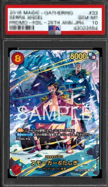 画像1: 【鑑定済/PSA10】スモーカー＆たしぎ 【SP】【パラレル】【赤】【EB04-003】 (1)