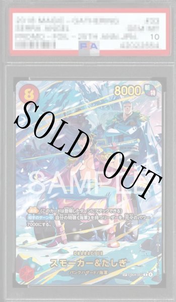 画像1: 【鑑定済/PSA10】スモーカー＆たしぎ 【SP】【パラレル】【赤】【EB04-003】 (1)