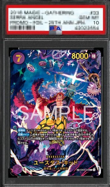 画像1: 【鑑定済/PSA10】ユースタス・キッド 【SP】【パラレル】【紫】【EB04-039】 (1)