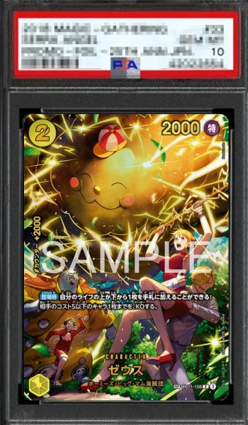 画像1: 【鑑定済/PSA10】ゼウス 【SP】【パラレル】【黄】【OP11-106】 (1)