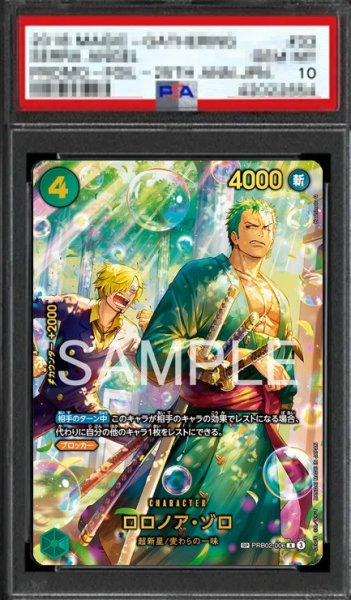 画像1: 【鑑定済/PSA10】ロロノア・ゾロ 【SP】【パラレル】【緑】【PRB02-006】 (1)