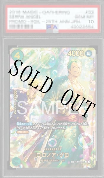 画像1: 【鑑定済/PSA10】ロロノア・ゾロ 【SP】【パラレル】【緑】【PRB02-006】 (1)