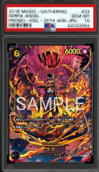 画像1: 【鑑定済/PSA10】サボ 【SP】【パラレル】【黒】【PRB02-014】 (1)