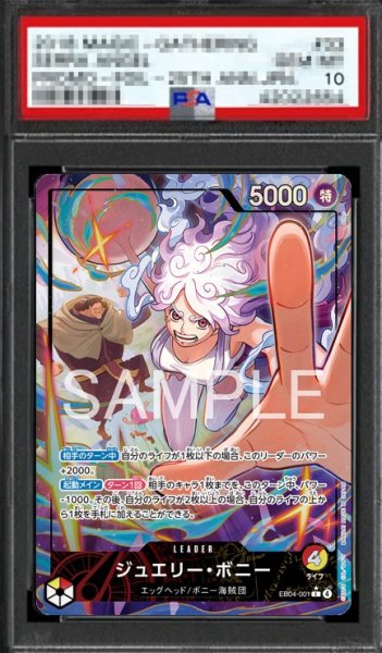 画像1: 【鑑定済/PSA10】ジュエリー・ボニー 【リーダーパラレル】【赤黄】【EB04-001】 (1)