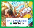 画像1: ブースターパック OP-15 神の島の冒険 緑SR以下4コンセット 【予約商品】【発売日発送】 (1)
