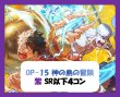 画像1: ブースターパック OP-15 神の島の冒険 紫SR以下4コンセット 【予約商品】【発売日発送】 (1)