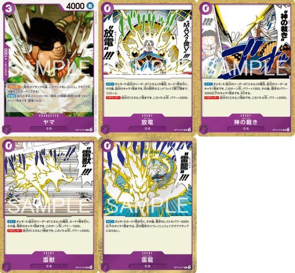 画像4: ブースターパック OP-15 神の島の冒険 紫SR以下4コンセット 【予約商品】【発売日発送】 (4)