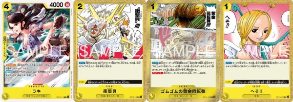 画像4: ブースターパック OP-15 神の島の冒険 黄SR以下4コンセット 【予約商品】【発売日発送】 (4)
