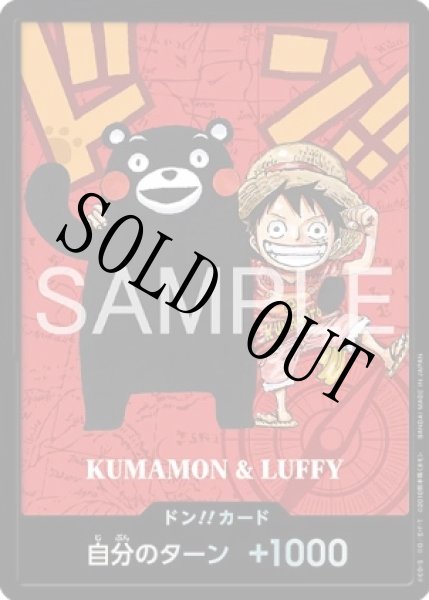 画像1: プレミアムカードコレクション -熊本県スペシャル- ルフィ 【ドンカード】【プロモ】 (1)