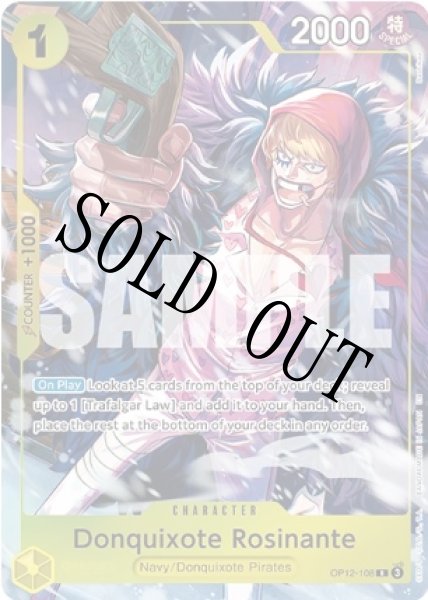 画像1: 【☆SALE商品☆】《状態B》ドンキホーテ・ロシナンテ 【英語版】【Illustration Box Vol.6】【黄】【OP12-108】 (1)