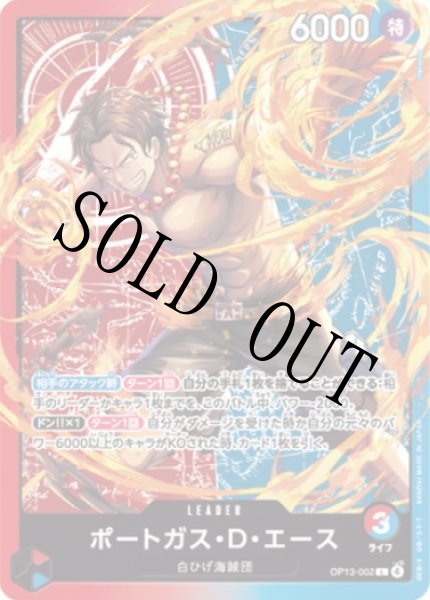 画像1: 【☆SALE商品☆】《状態B》ポートガス・Ｄ・エース 【リーダー】【サウンドローダー】【プロモ】【赤青】【OP13-002】 (1)