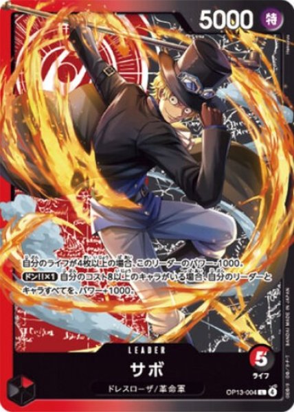 画像1: サボ 【リーダー】【プロモ】【サウンドローダー】【赤黒】【OP13-004】 (1)