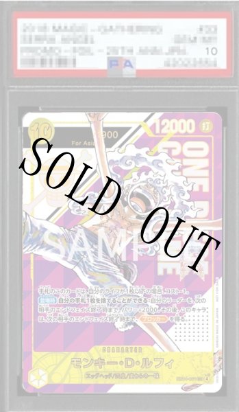 画像1: 【鑑定済/PSA10】【Asia】モンキー・D・ルフィ 【シリアル】【プロモ】【黄】【EB04-061】 (1)