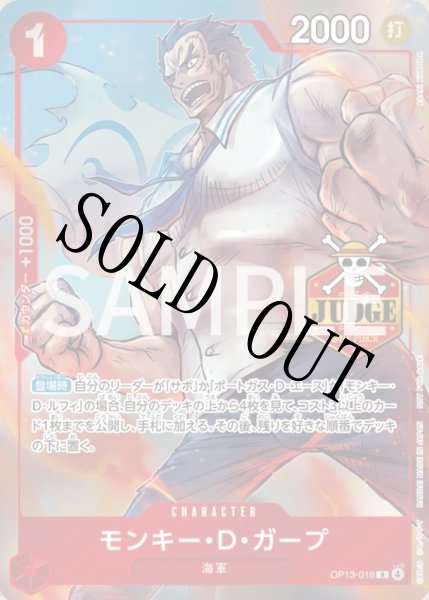 画像1: 【☆SALE商品☆】《状態B》モンキー・Ｄ・ガープ 【公認ジャッジプロモーションパック Vol.3】【プロモ】【R】【赤】【OP13-016】 (1)