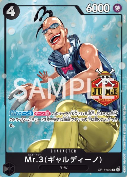 画像1: Mr.3(ギャルディーノ)【公認ジャッジプロモーションパック Vol.3】【プロモ】【黒】【OP14-092】 (1)