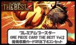 画像1: プレミアムブースター THE BEST Vol.2 新規収録カードSR以下4コンセット 【予約商品】【発売日発送】 (1)