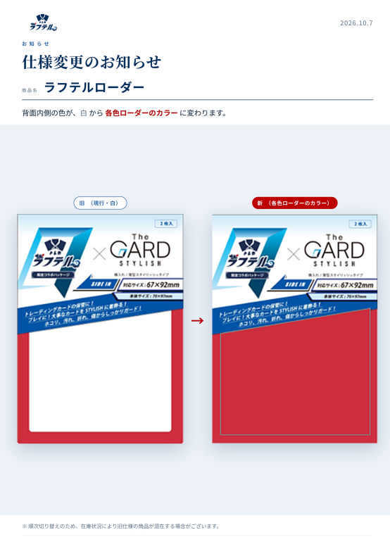※重要※リーダー専用ローダー（ラフテルローダー）の仕様変更のお知らせ