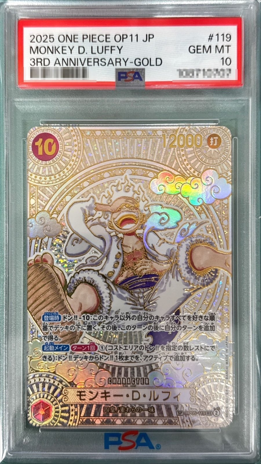 鑑定済/PSA10】モンキー・D・ルフィ 【金】【シークレット】【SP 鑑定済/PSA10】モンキー・D・ルフィ 【金】【シークレット】【SP
