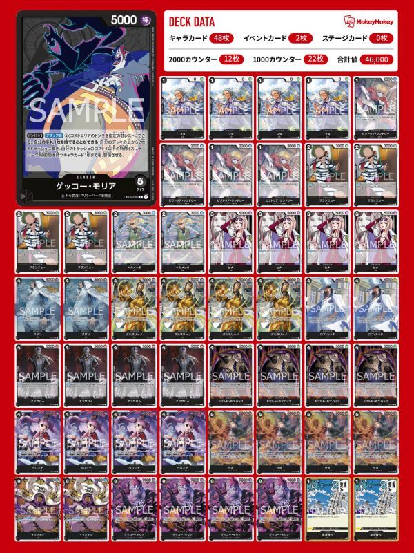 黒モリアデッキ 【デッキ販売】 - カードショップ トレカラフテル