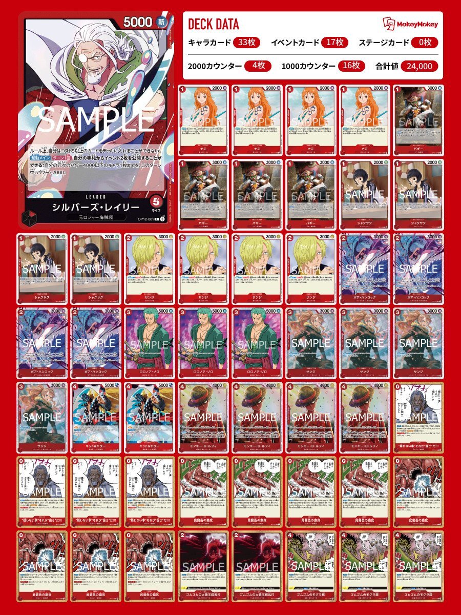ワンピースカード　赤レイリー　ほぼ　フルパラ 赤 レイリー デッキ ワンピースカード フルパラ ワンピース