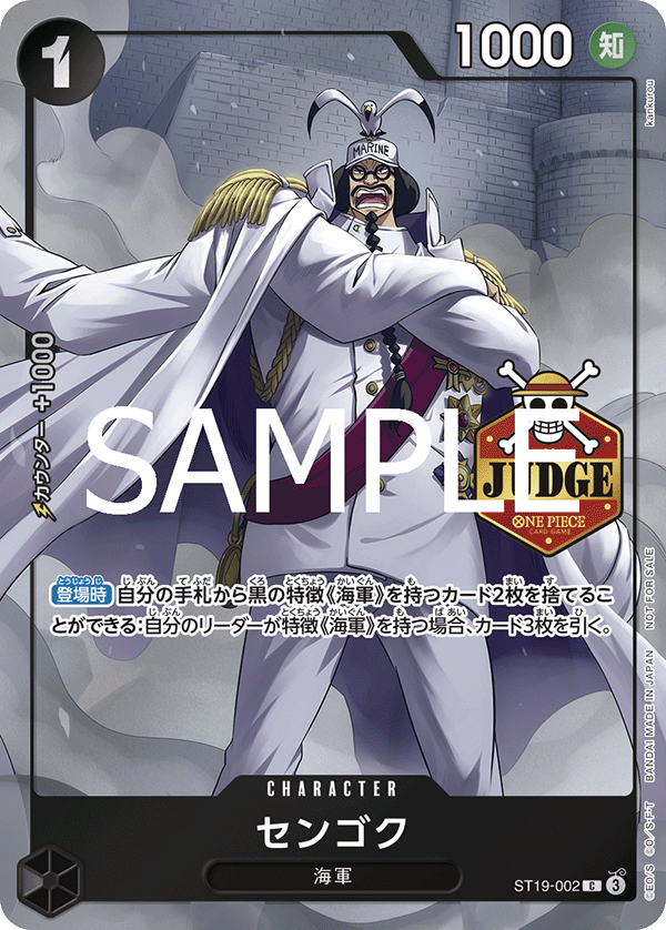 ワンピース カードゲーム 公式ジャッジプロモーションパック Vol.1 センゴク 【公認ジャッジプロモーションパック Vol.1】【プロモ